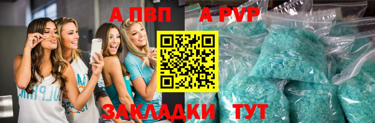 Альфа ПВП Crystall Березники