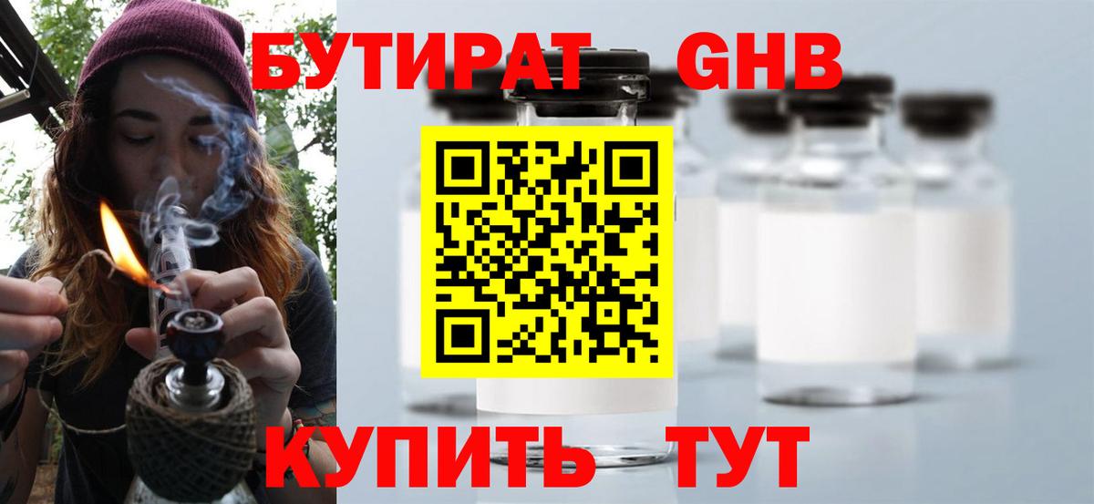 Березники  Бутират GHB  Вход с VPN 