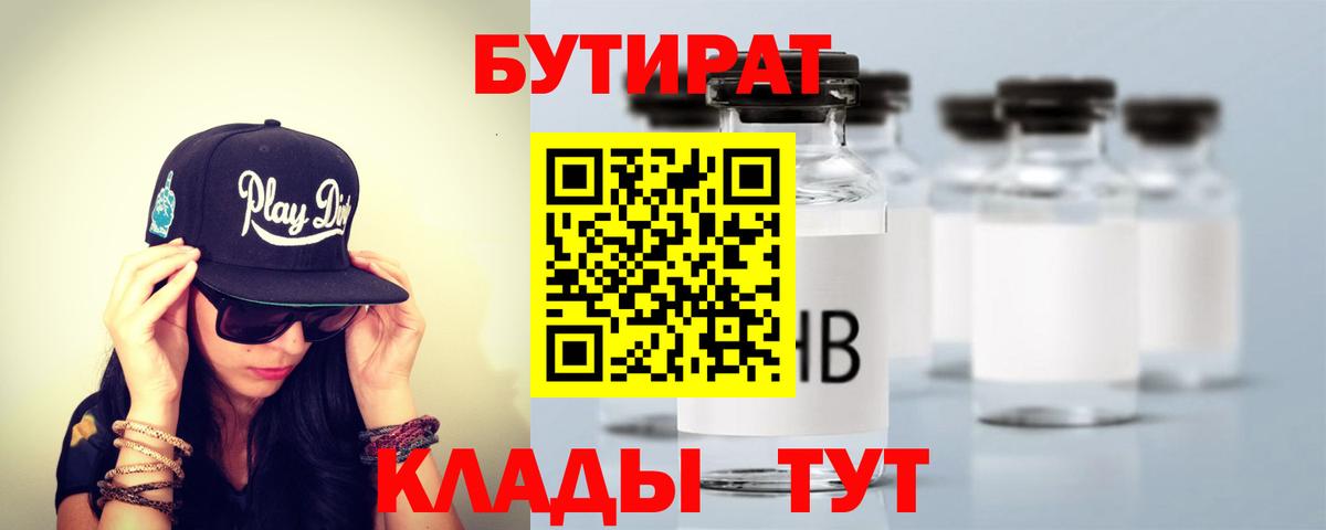 БУТИРАТ жидкий экстази Березники