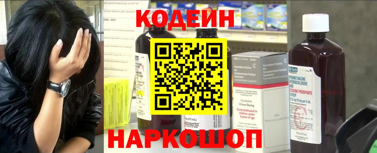 Codein Purple Drank Березники