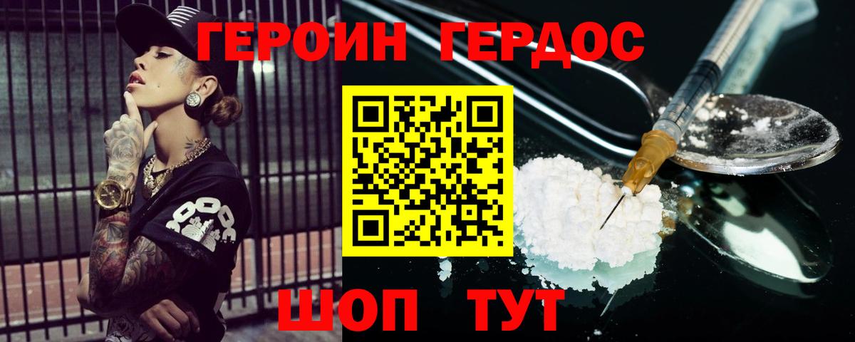Героин Heroin  Вход с VPN  Березники 