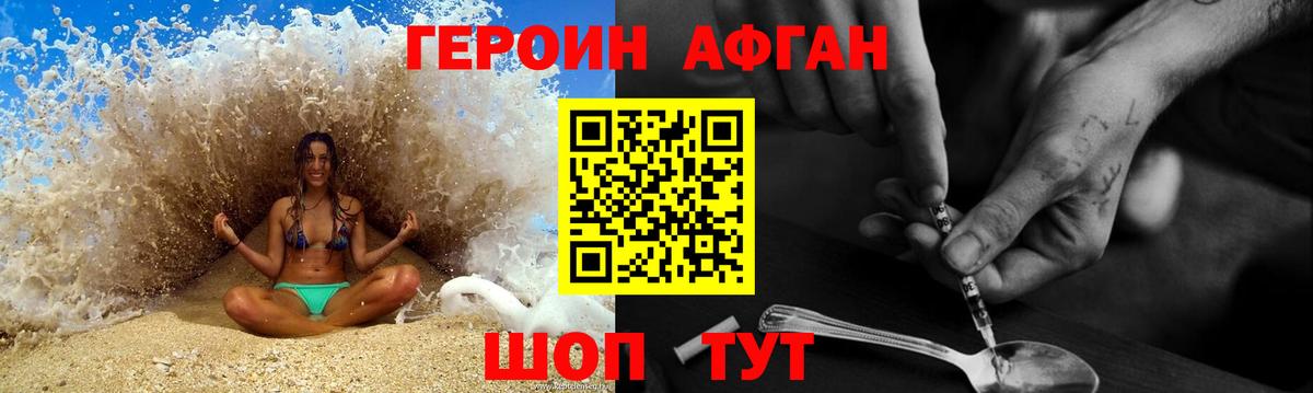 Героин афганец Березники