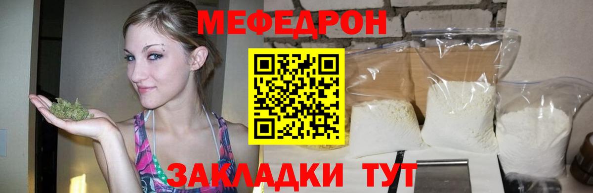 Березники  МЯУ-МЯУ  Вход с VPN  МЕФ мука  МЕФ VHQ 
